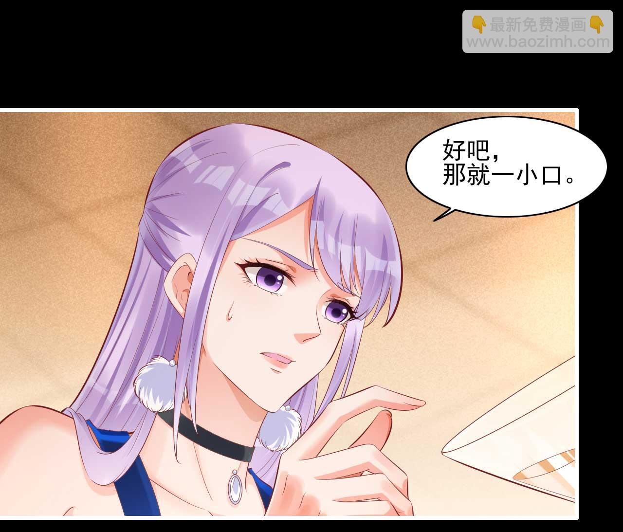 《霸道首席爱上我》第219话 自作多情 第27页
