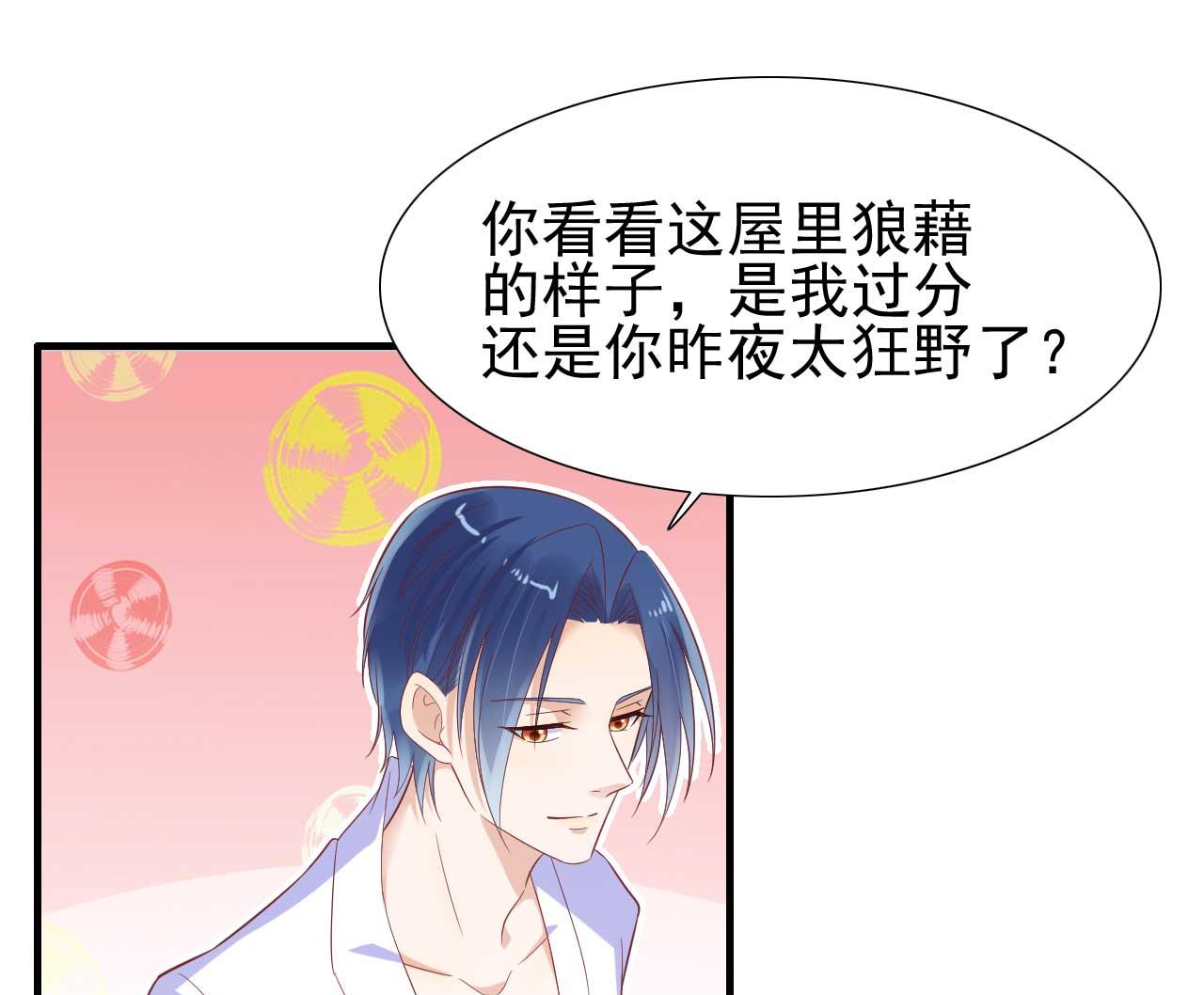 《霸道首席爱上我》第221话 只是玩玩而已吗 第11页