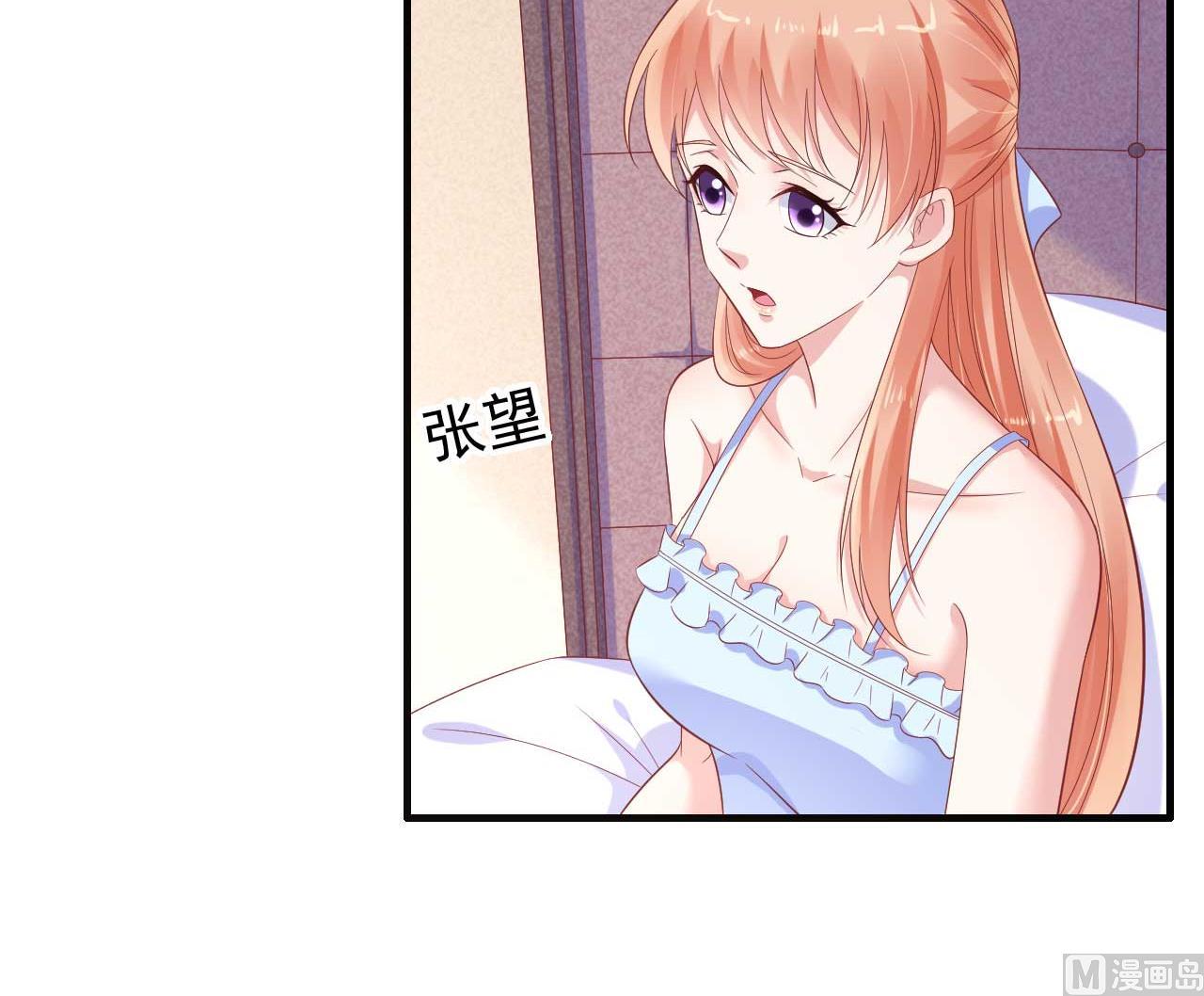 《霸道首席爱上我》第221话 只是玩玩而已吗 第13页