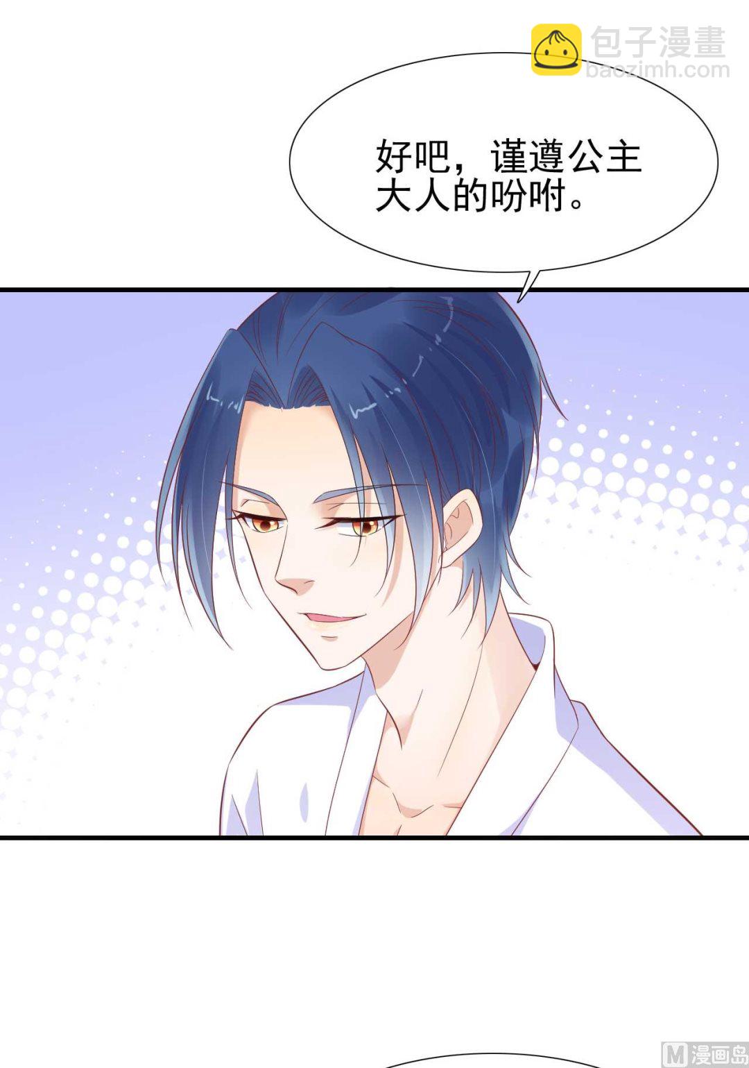 《霸道首席爱上我》第221话 只是玩玩而已吗 第15页