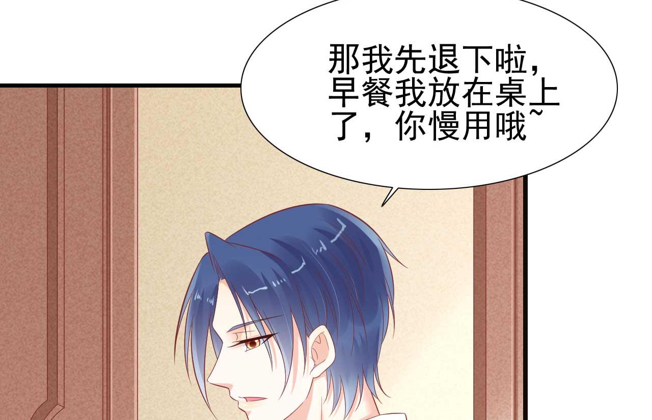 《霸道首席爱上我》第221话 只是玩玩而已吗 第16页