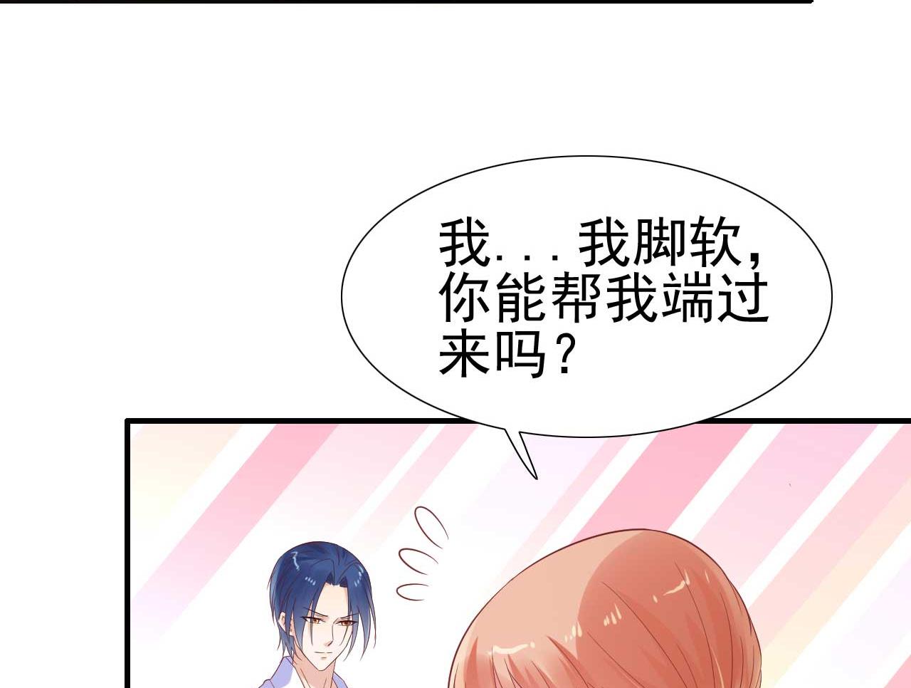 《霸道首席爱上我》第221话 只是玩玩而已吗 第21页