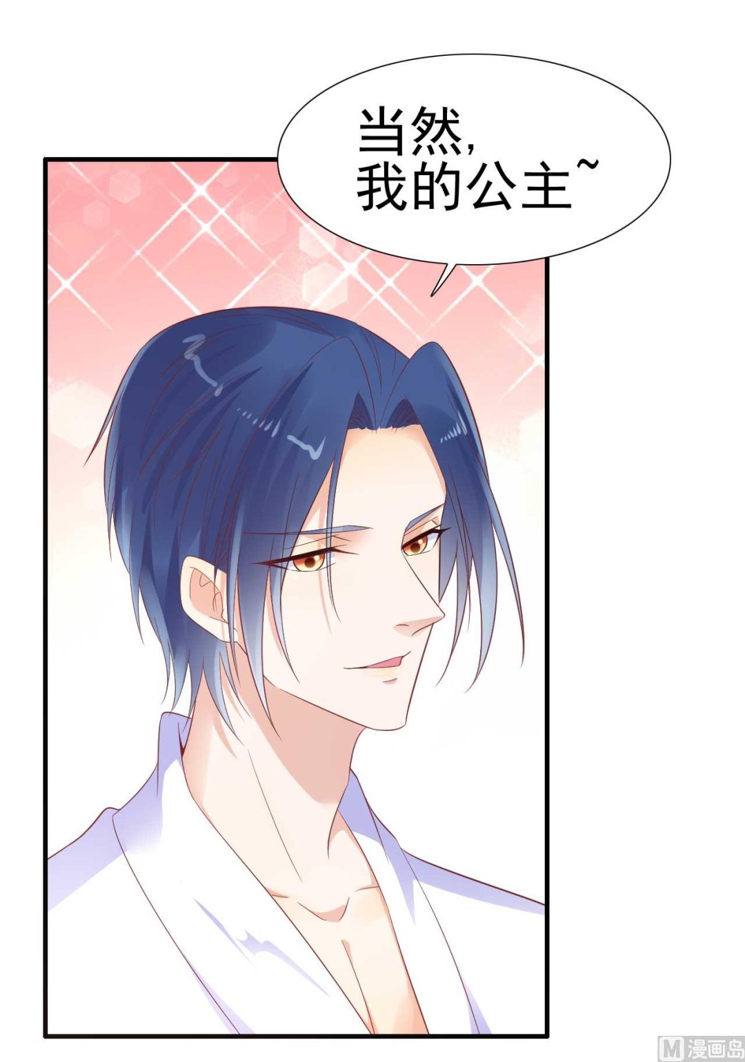 《霸道首席爱上我》第221话 只是玩玩而已吗 第23页