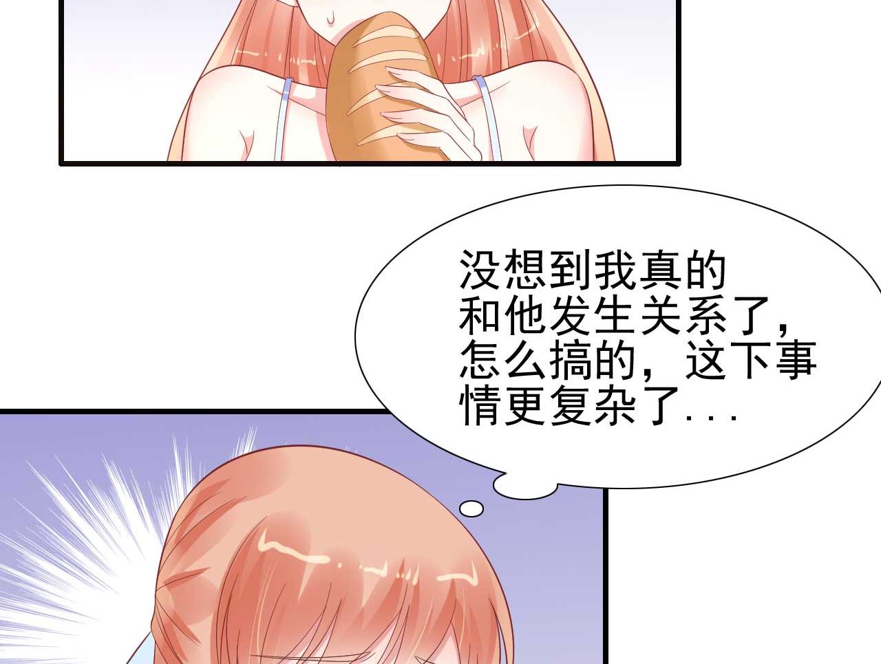 《霸道首席爱上我》第221话 只是玩玩而已吗 第25页