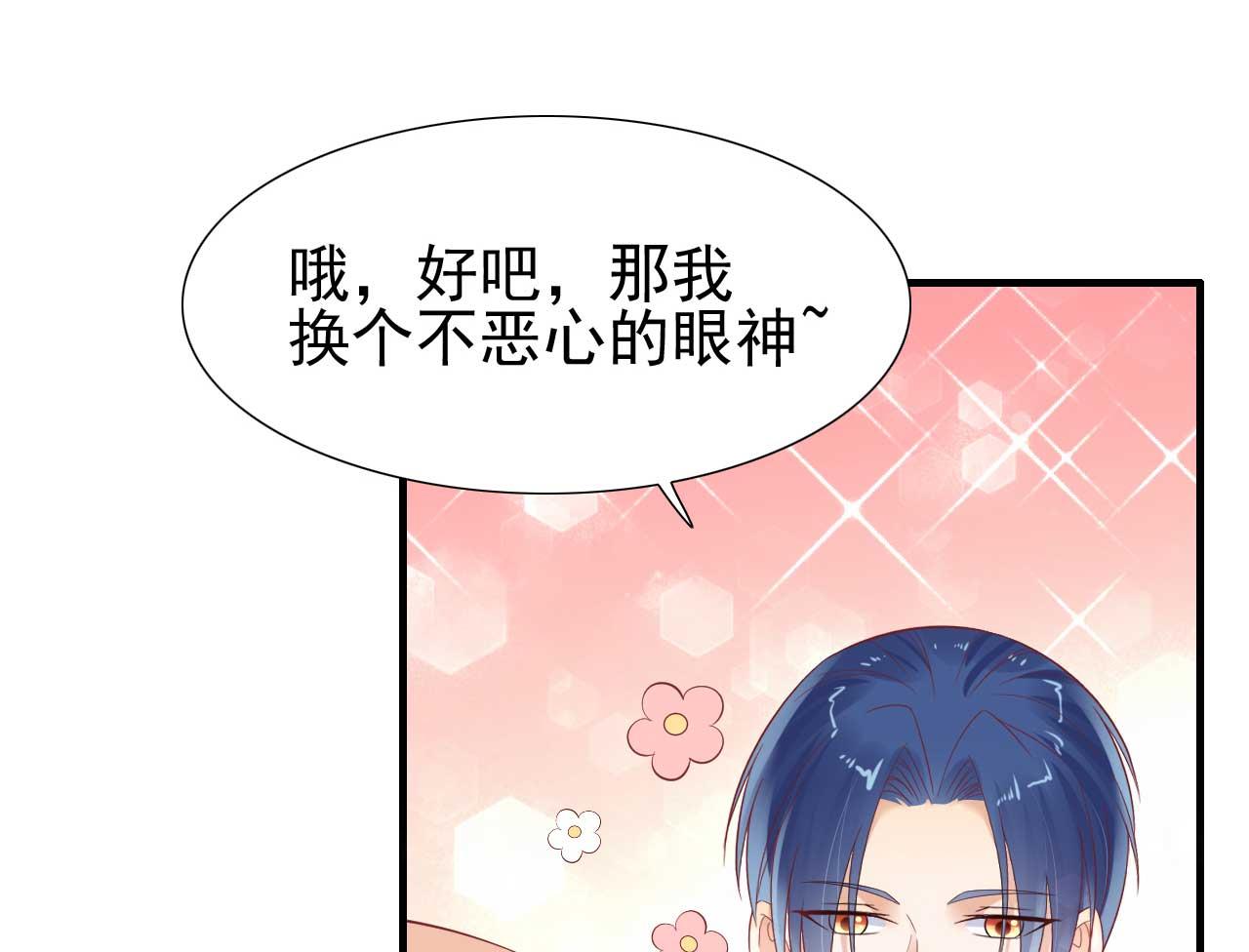 《霸道首席爱上我》第221话 只是玩玩而已吗 第29页
