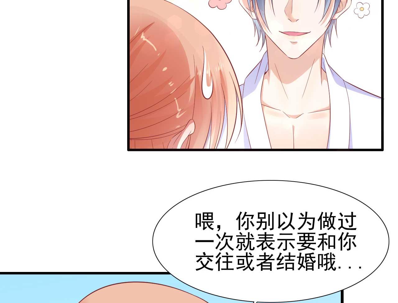 《霸道首席爱上我》第221话 只是玩玩而已吗 第30页