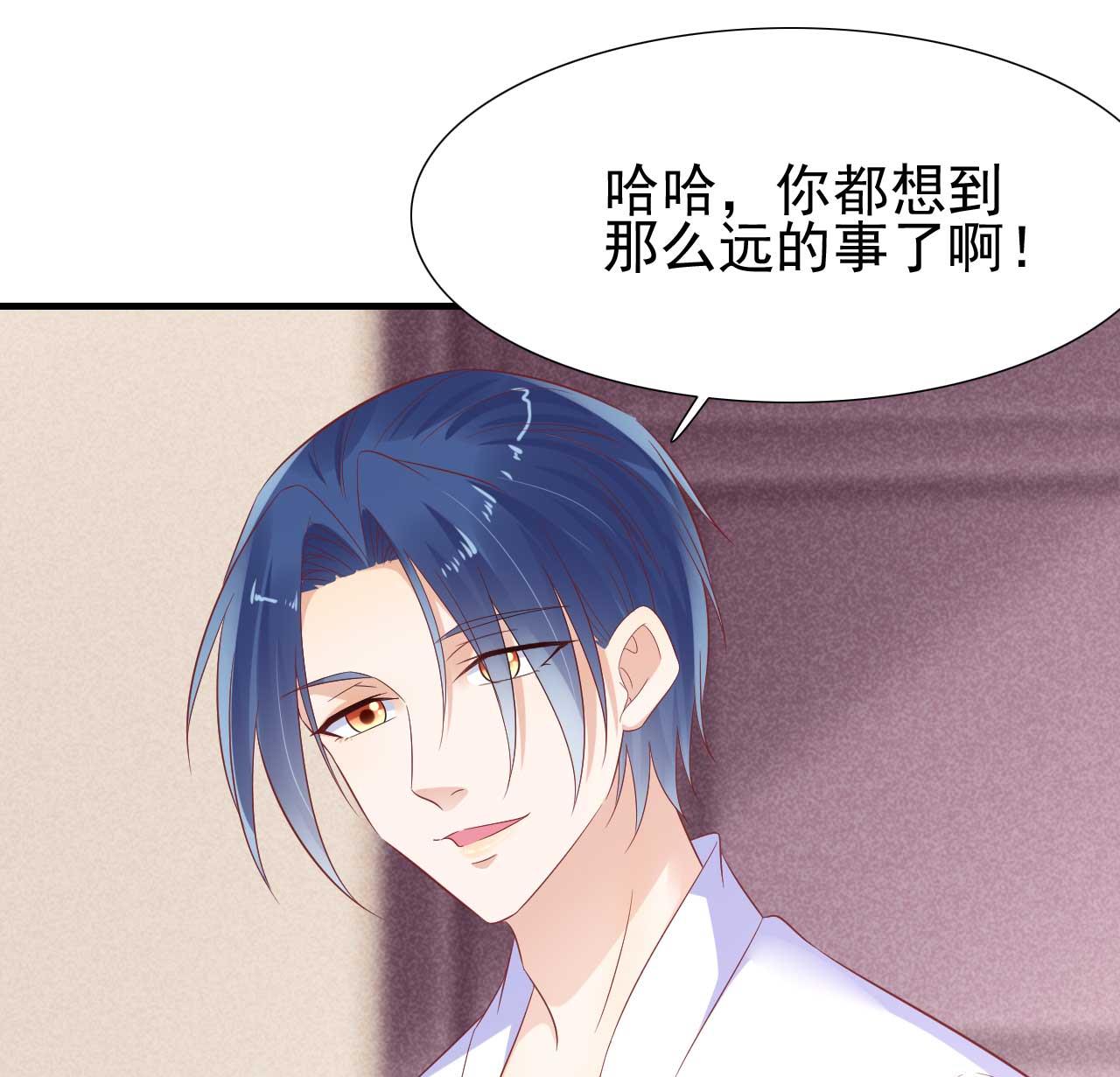 《霸道首席爱上我》第221话 只是玩玩而已吗 第32页