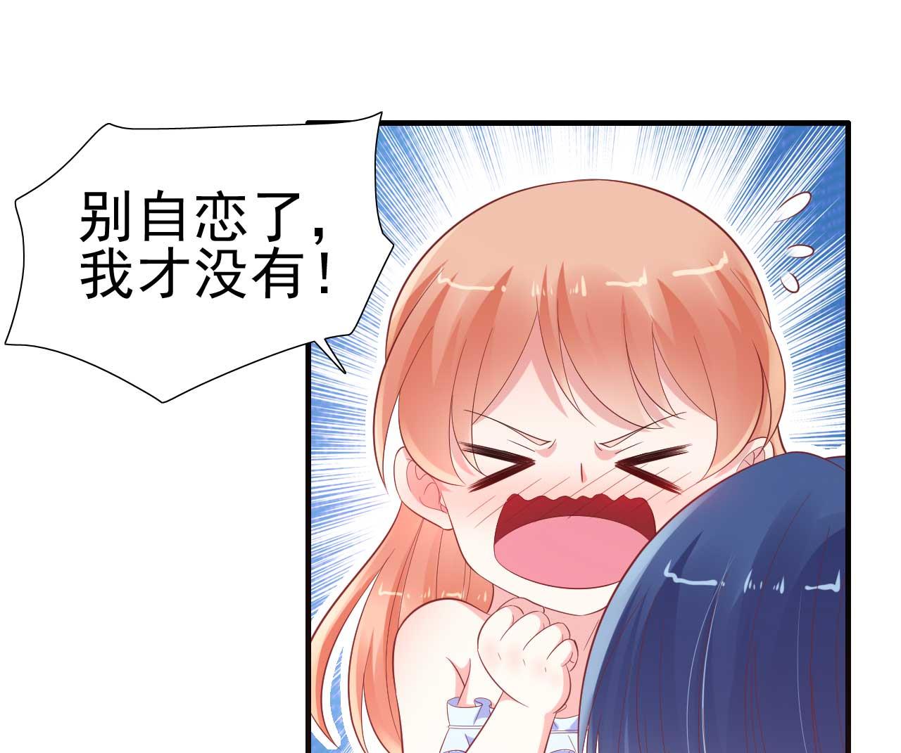 《霸道首席爱上我》第221话 只是玩玩而已吗 第39页