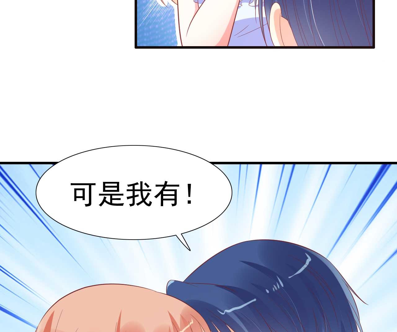 《霸道首席爱上我》第221话 只是玩玩而已吗 第40页