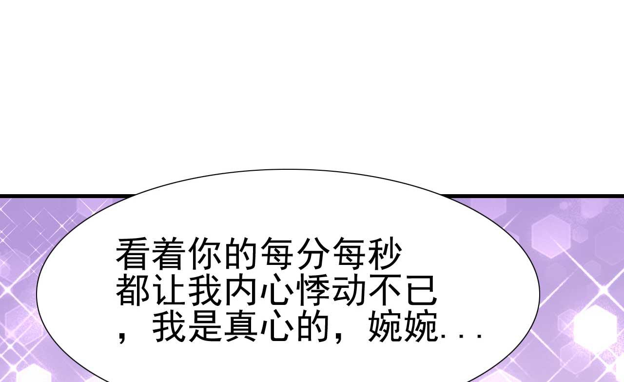《霸道首席爱上我》第221话 只是玩玩而已吗 第42页