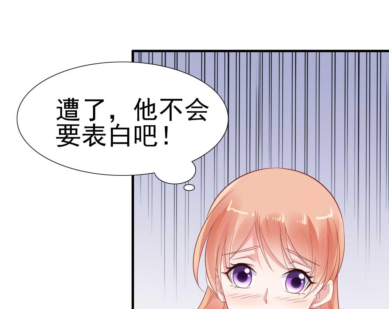 《霸道首席爱上我》第221话 只是玩玩而已吗 第45页