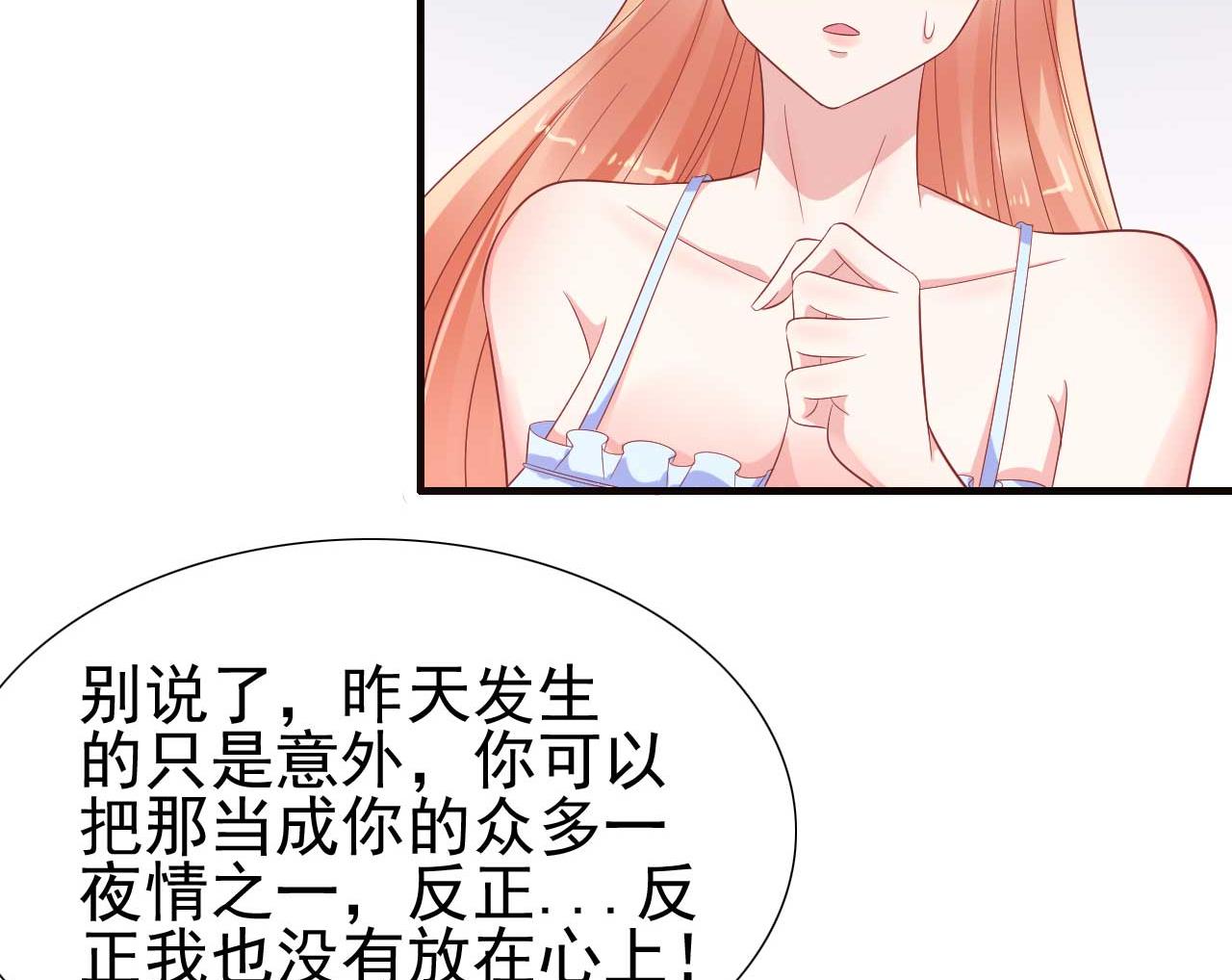 《霸道首席爱上我》第221话 只是玩玩而已吗 第46页
