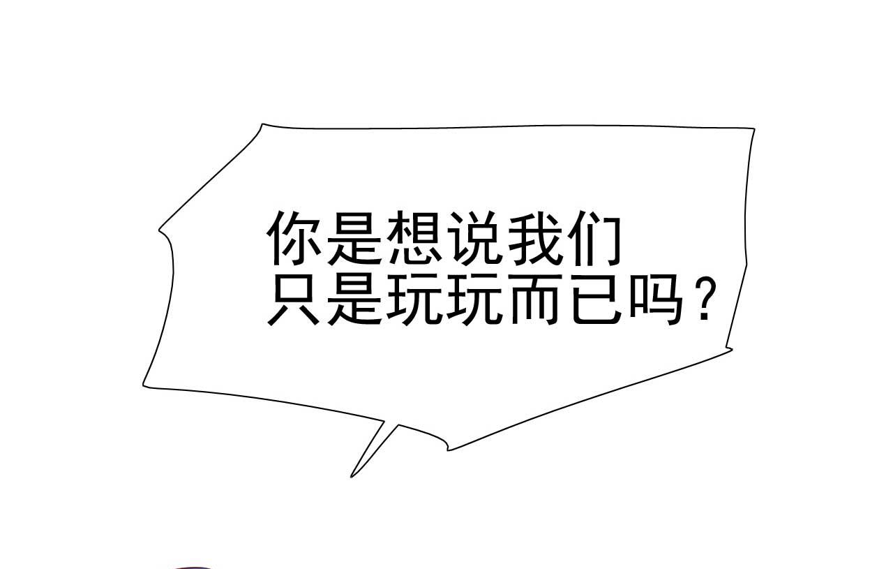 《霸道首席爱上我》第221话 只是玩玩而已吗 第48页