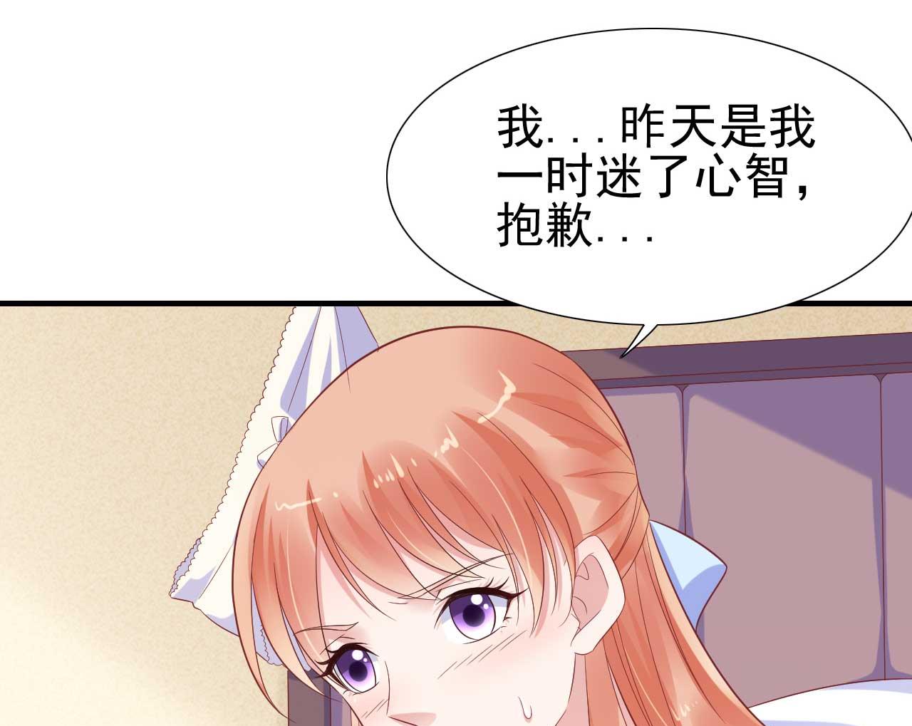《霸道首席爱上我》第221话 只是玩玩而已吗 第7页