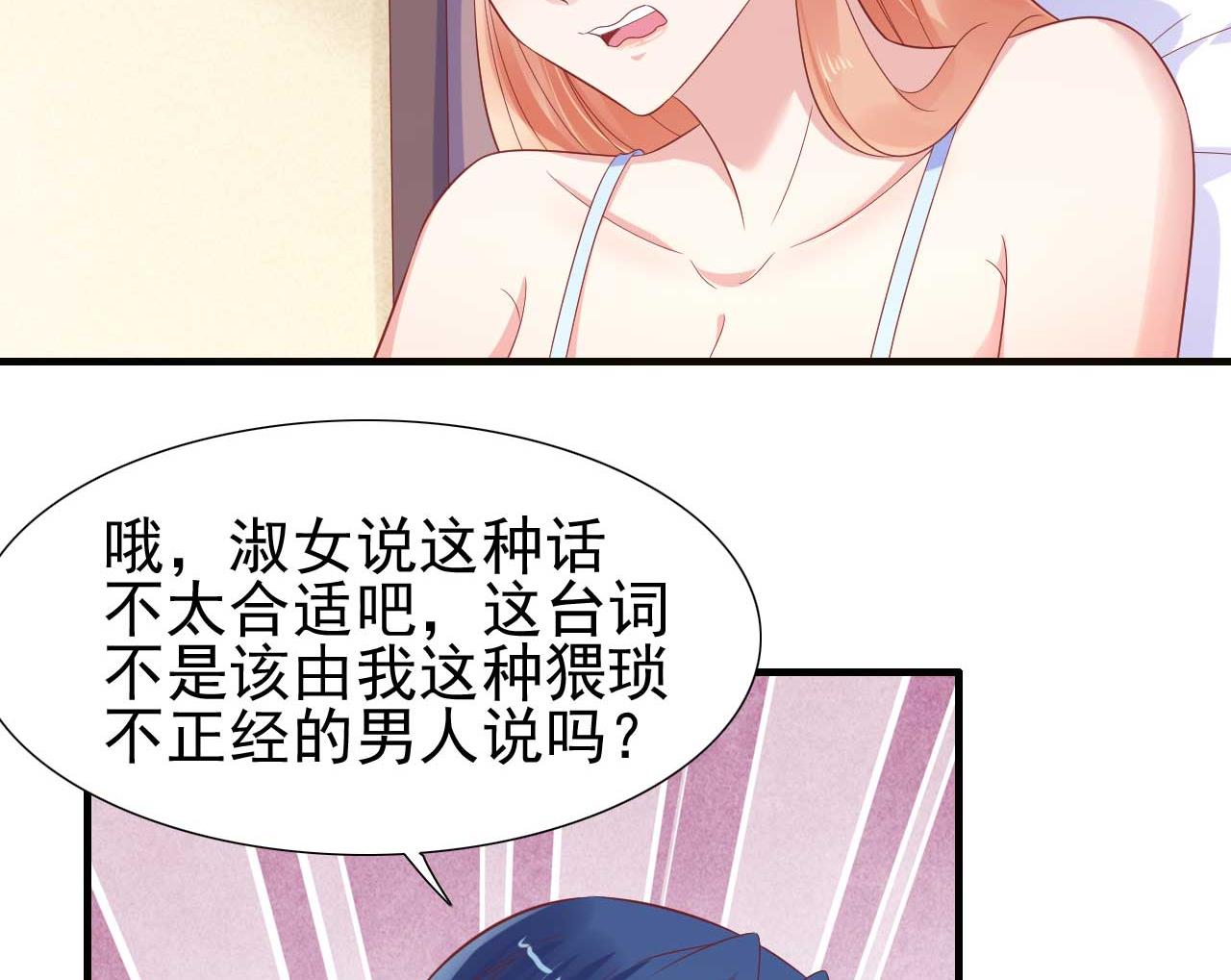《霸道首席爱上我》第221话 只是玩玩而已吗 第8页