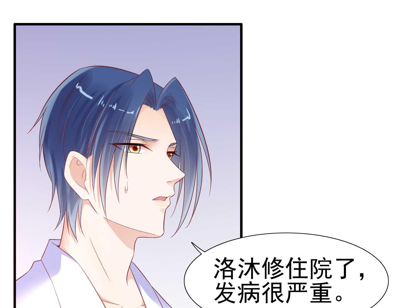 《霸道首席爱上我》第222话 最后的牵挂 第12页