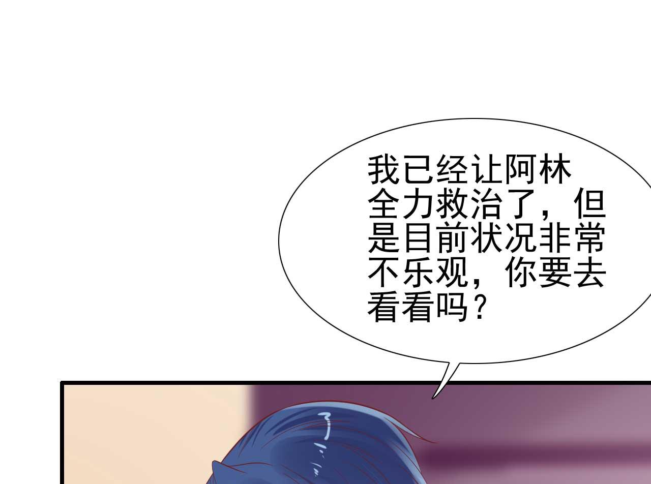 《霸道首席爱上我》第222话 最后的牵挂 第15页