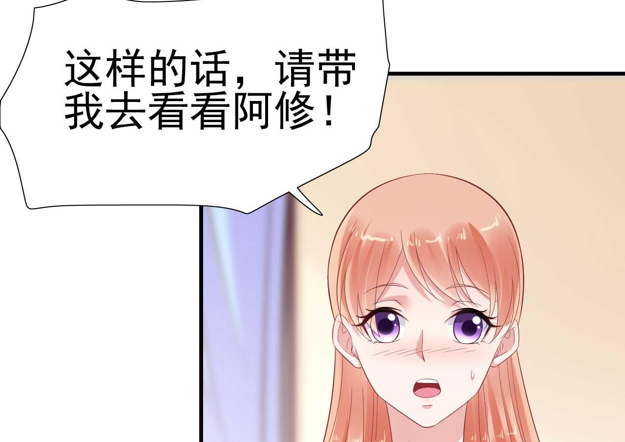 《霸道首席爱上我》第222话 最后的牵挂 第19页