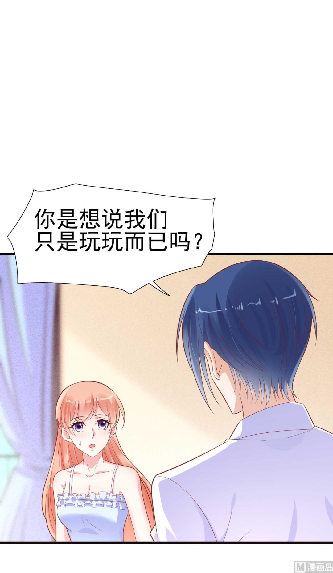 《霸道首席爱上我》第222话 最后的牵挂 第1页