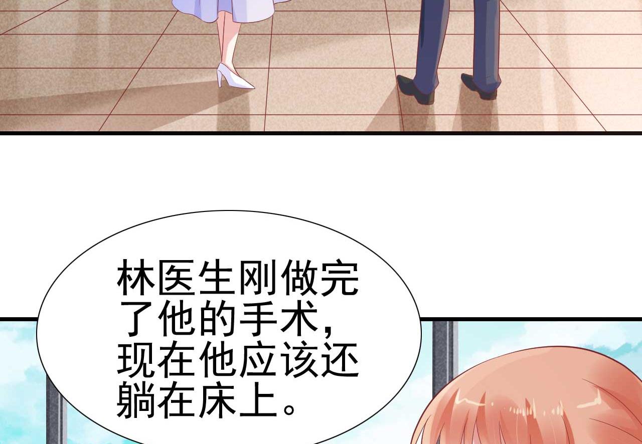 《霸道首席爱上我》第222话 最后的牵挂 第23页