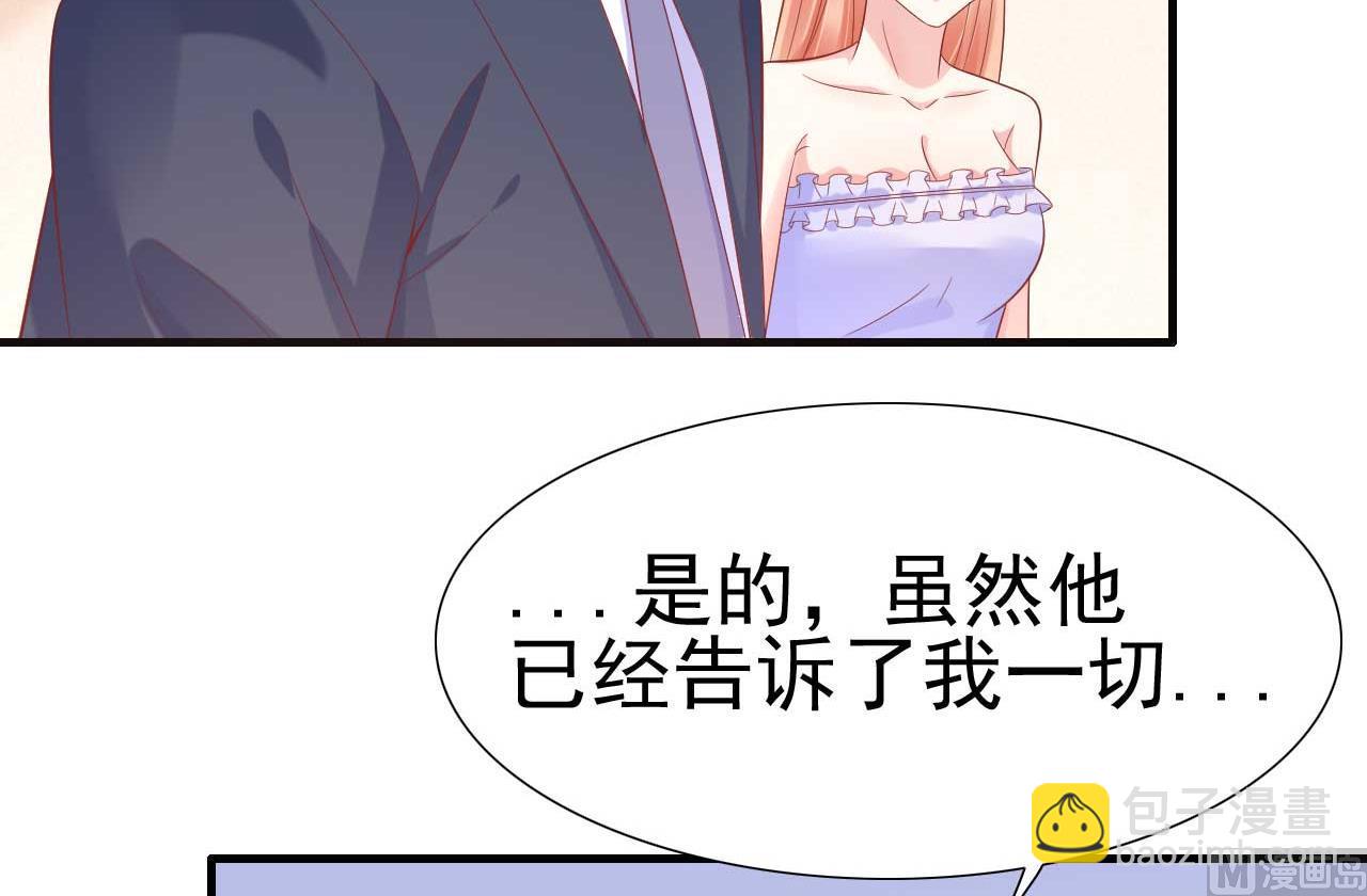 《霸道首席爱上我》第222话 最后的牵挂 第27页