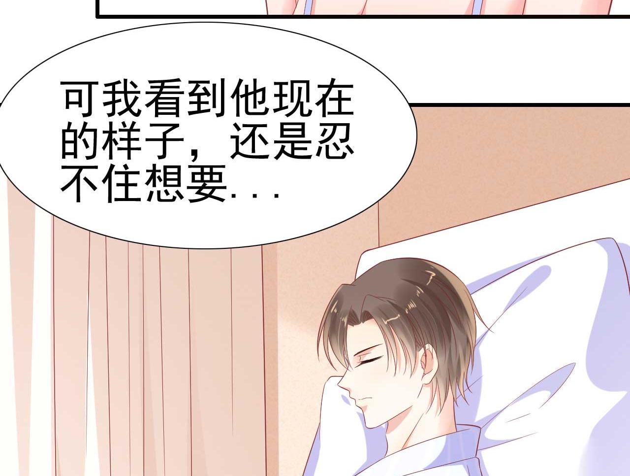 《霸道首席爱上我》第222话 最后的牵挂 第29页