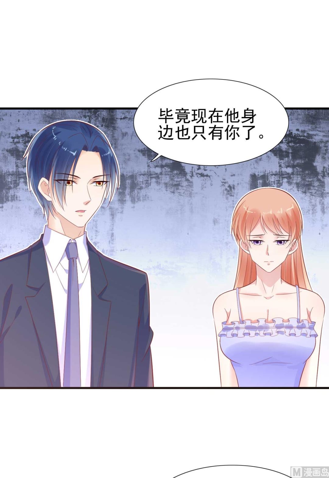 《霸道首席爱上我》第222话 最后的牵挂 第32页
