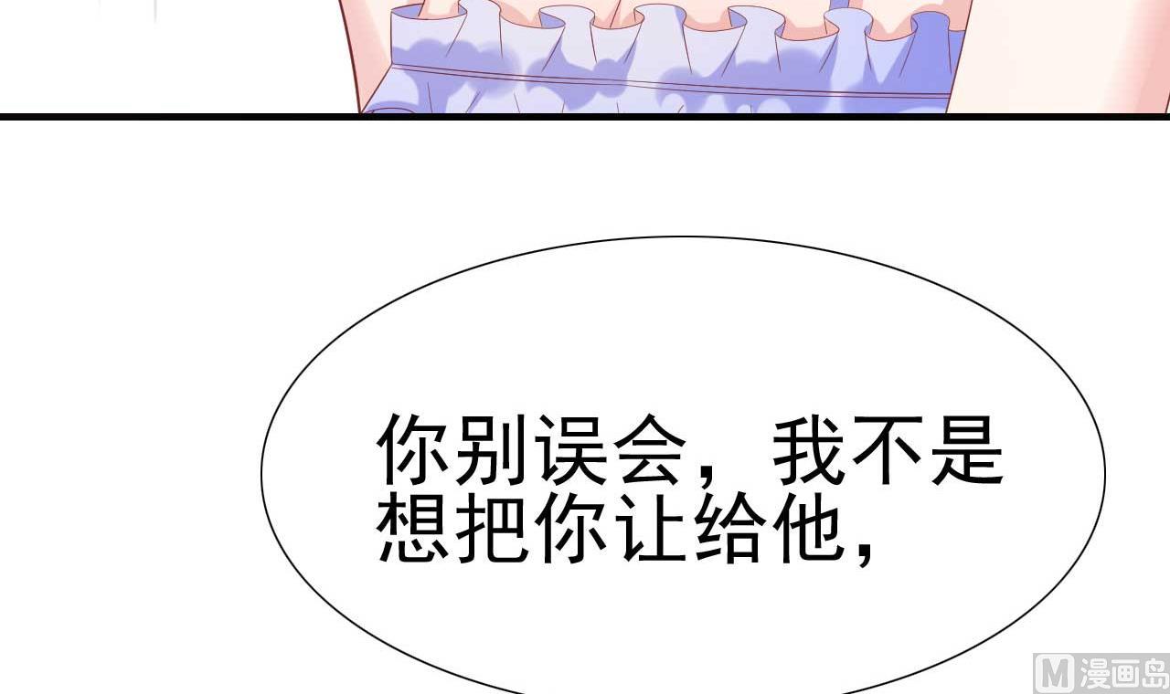 《霸道首席爱上我》第222话 最后的牵挂 第35页