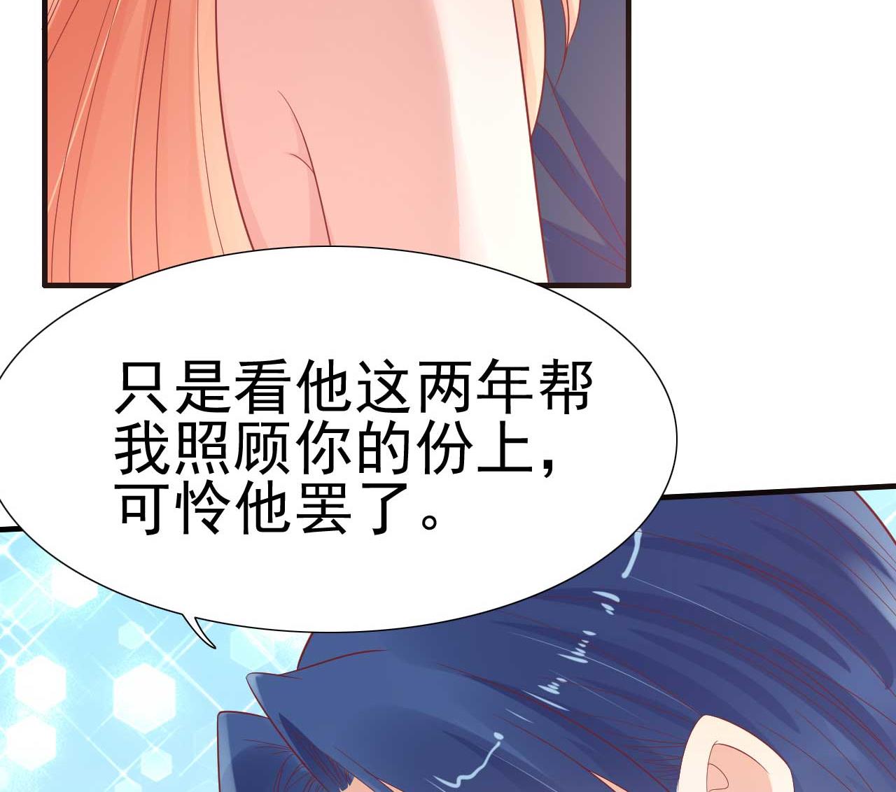 《霸道首席爱上我》第222话 最后的牵挂 第37页