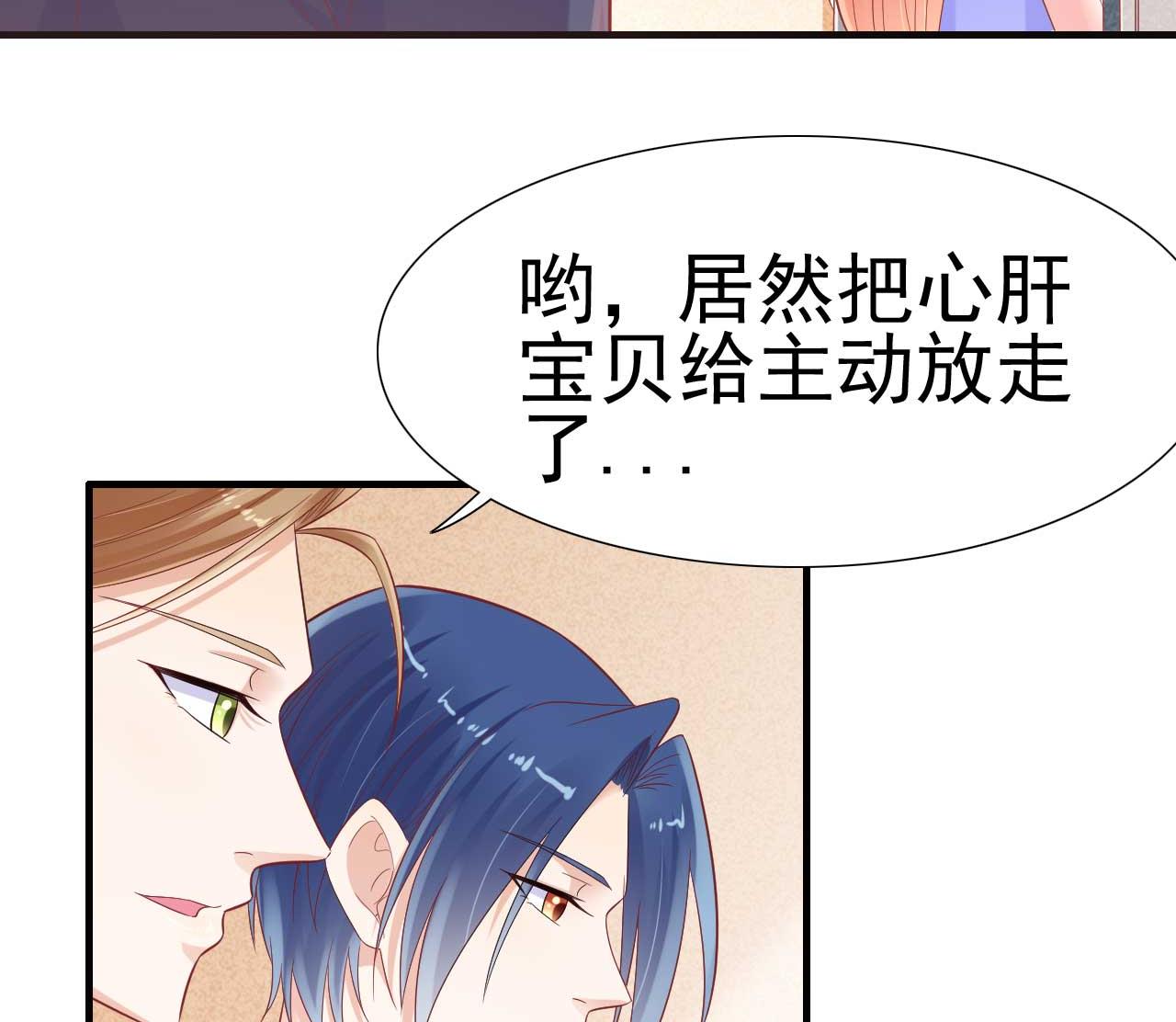 《霸道首席爱上我》第222话 最后的牵挂 第41页