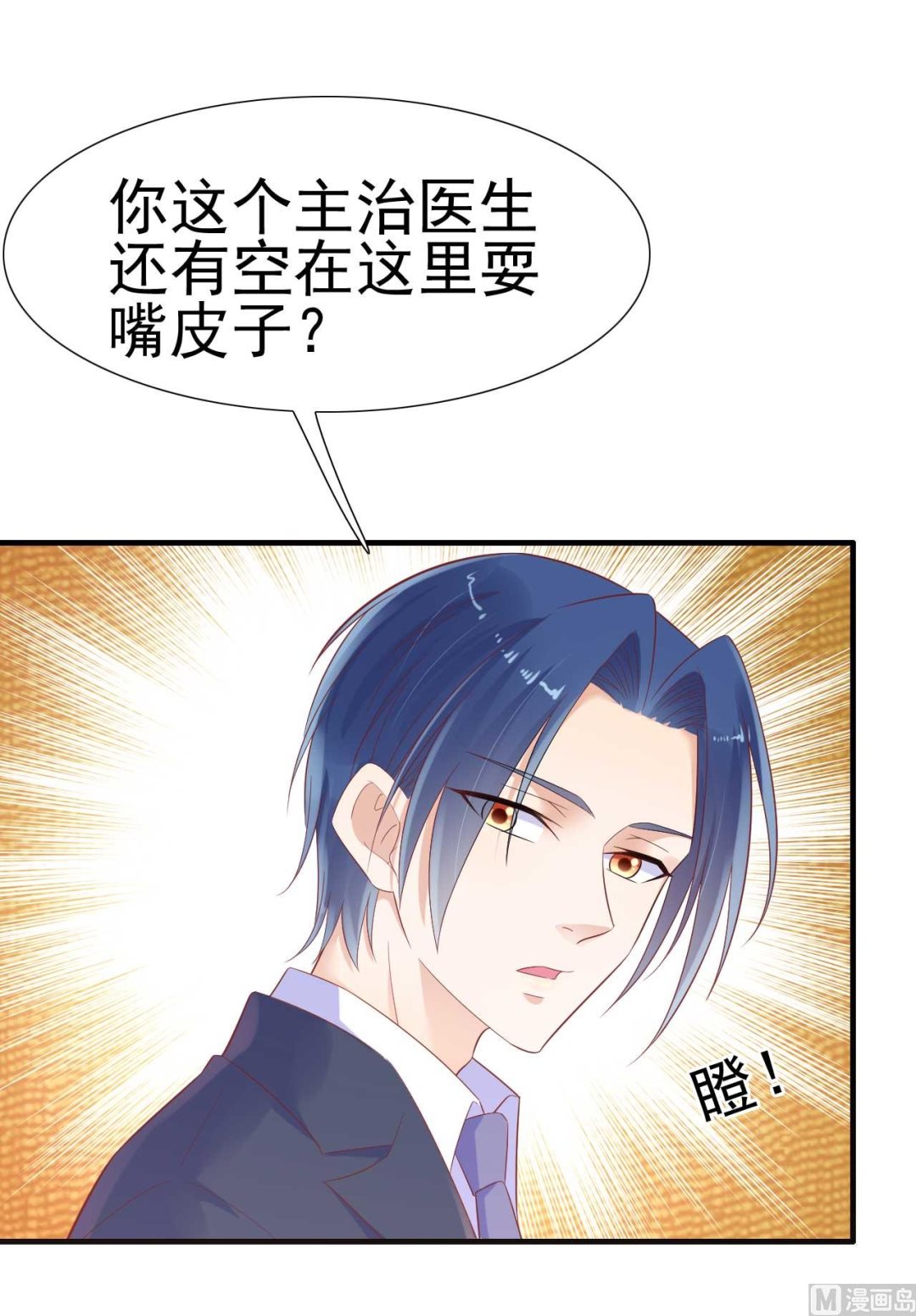 《霸道首席爱上我》第222话 最后的牵挂 第46页
