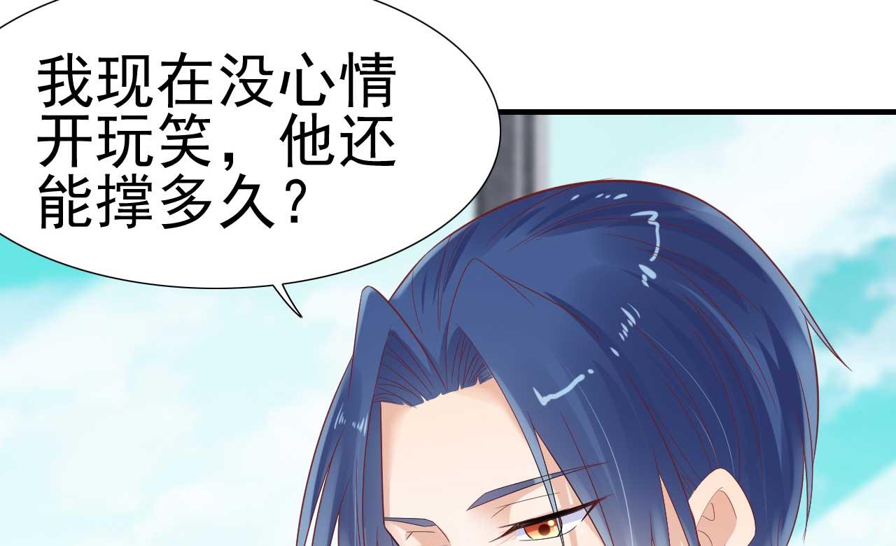 《霸道首席爱上我》第222话 最后的牵挂 第48页
