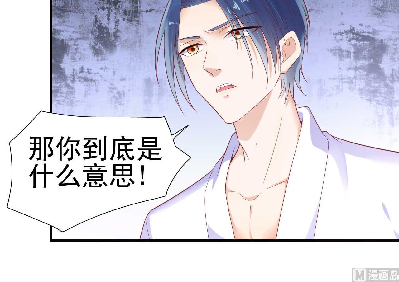 《霸道首席爱上我》第222话 最后的牵挂 第4页