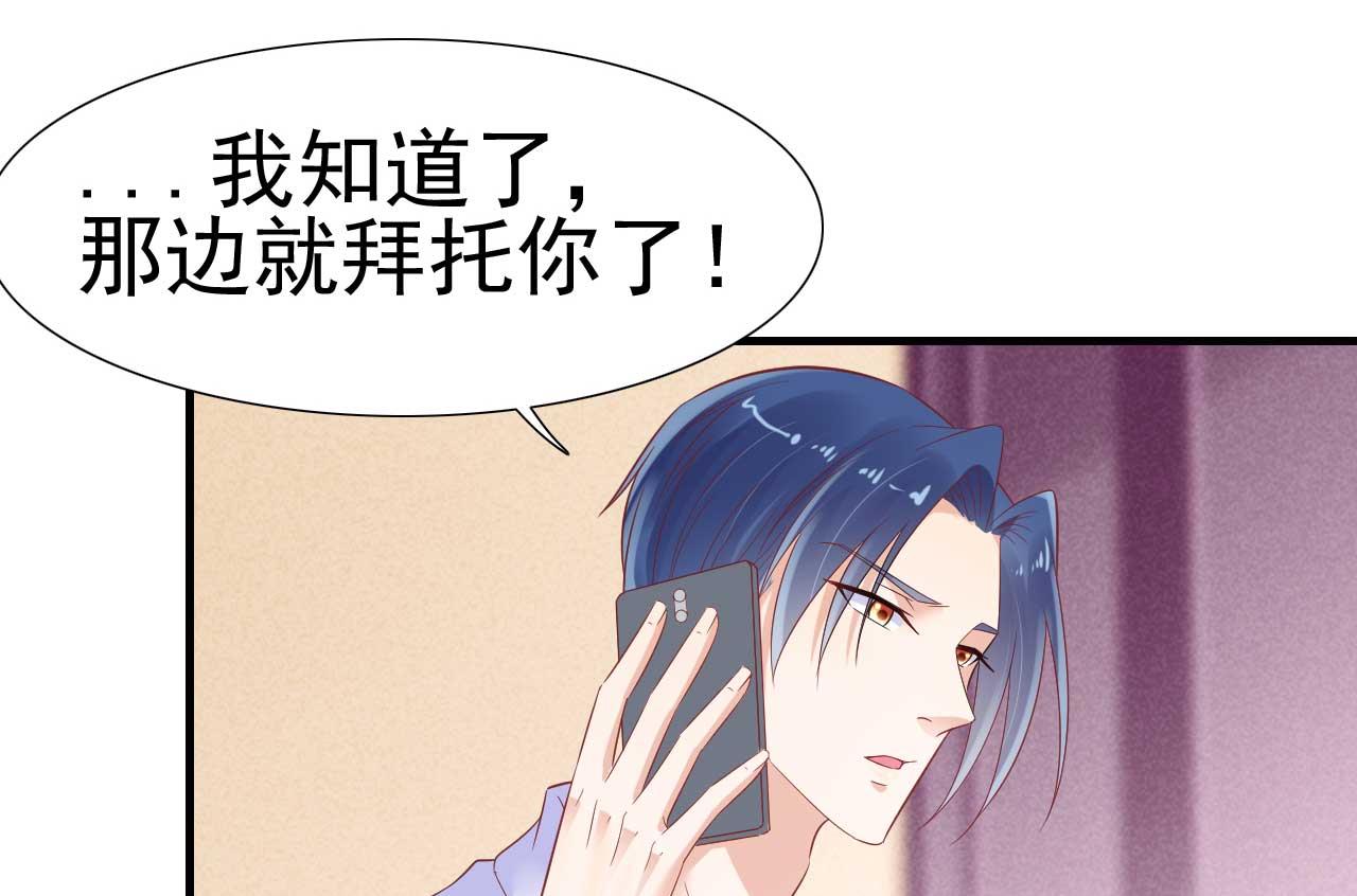 《霸道首席爱上我》第222话 最后的牵挂 第9页