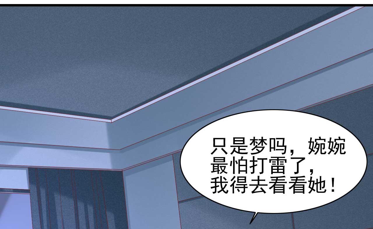 《霸道首席爱上我》第225话 你的婚戒 第14页
