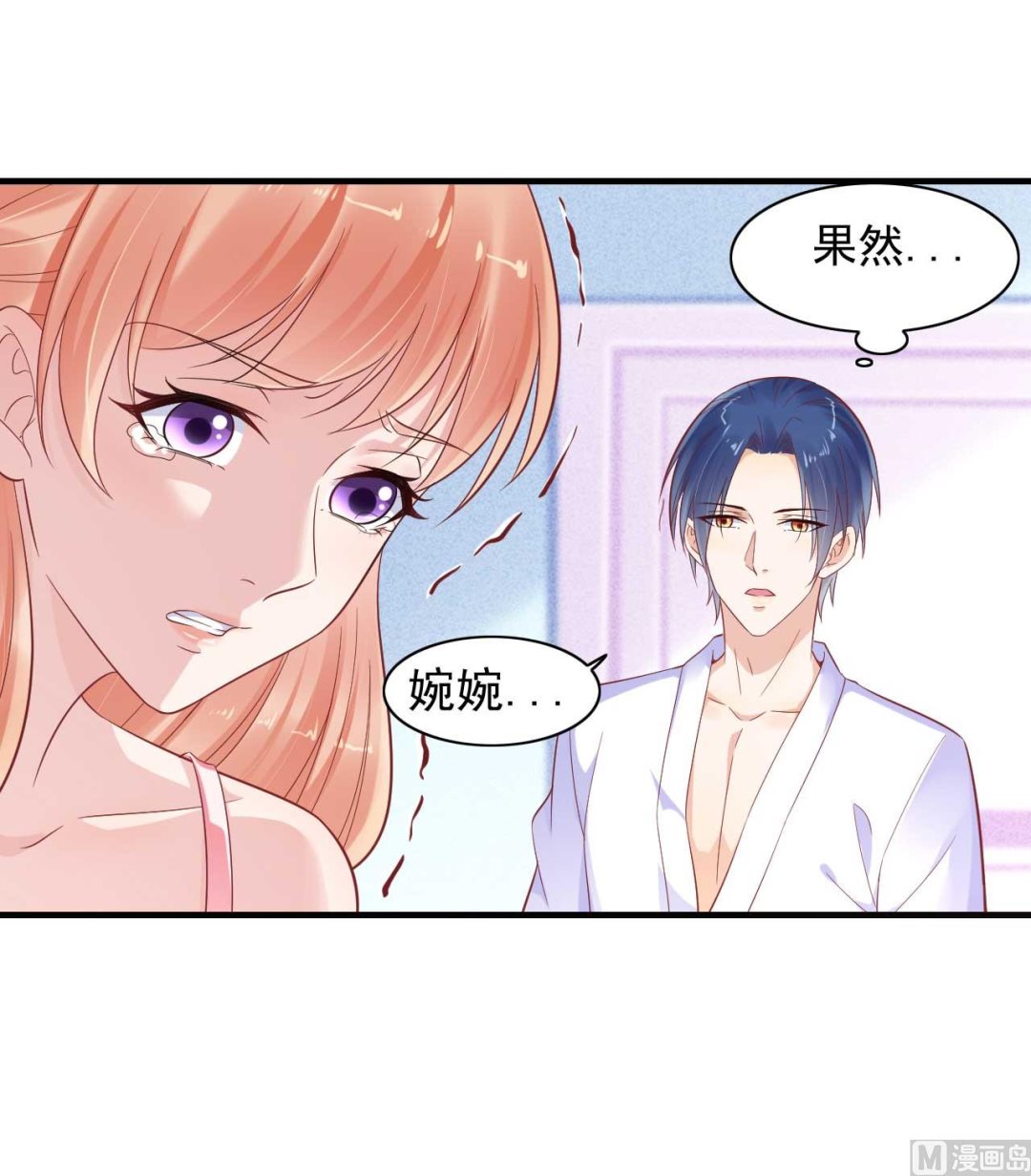 《霸道首席爱上我》第225话 你的婚戒 第18页