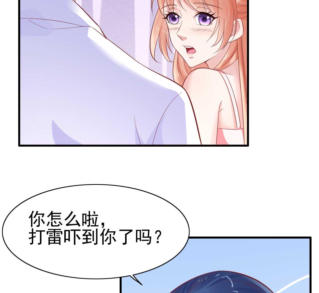 《霸道首席爱上我》第225话 你的婚戒 第23页