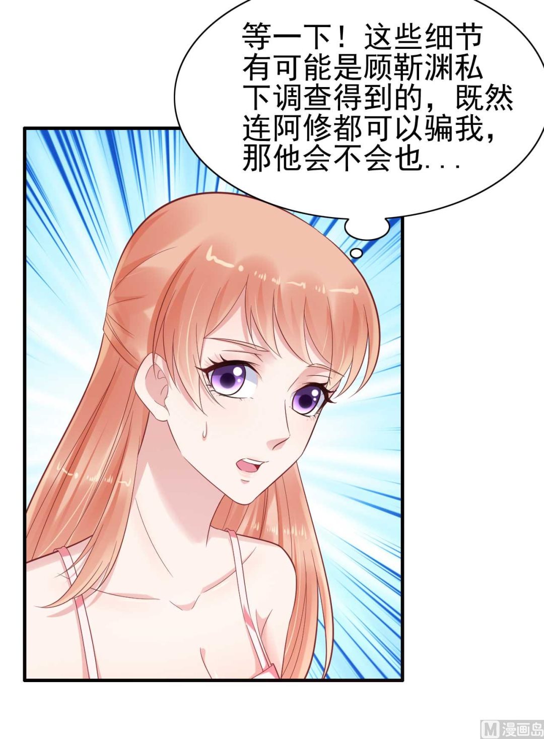 《霸道首席爱上我》第225话 你的婚戒 第33页