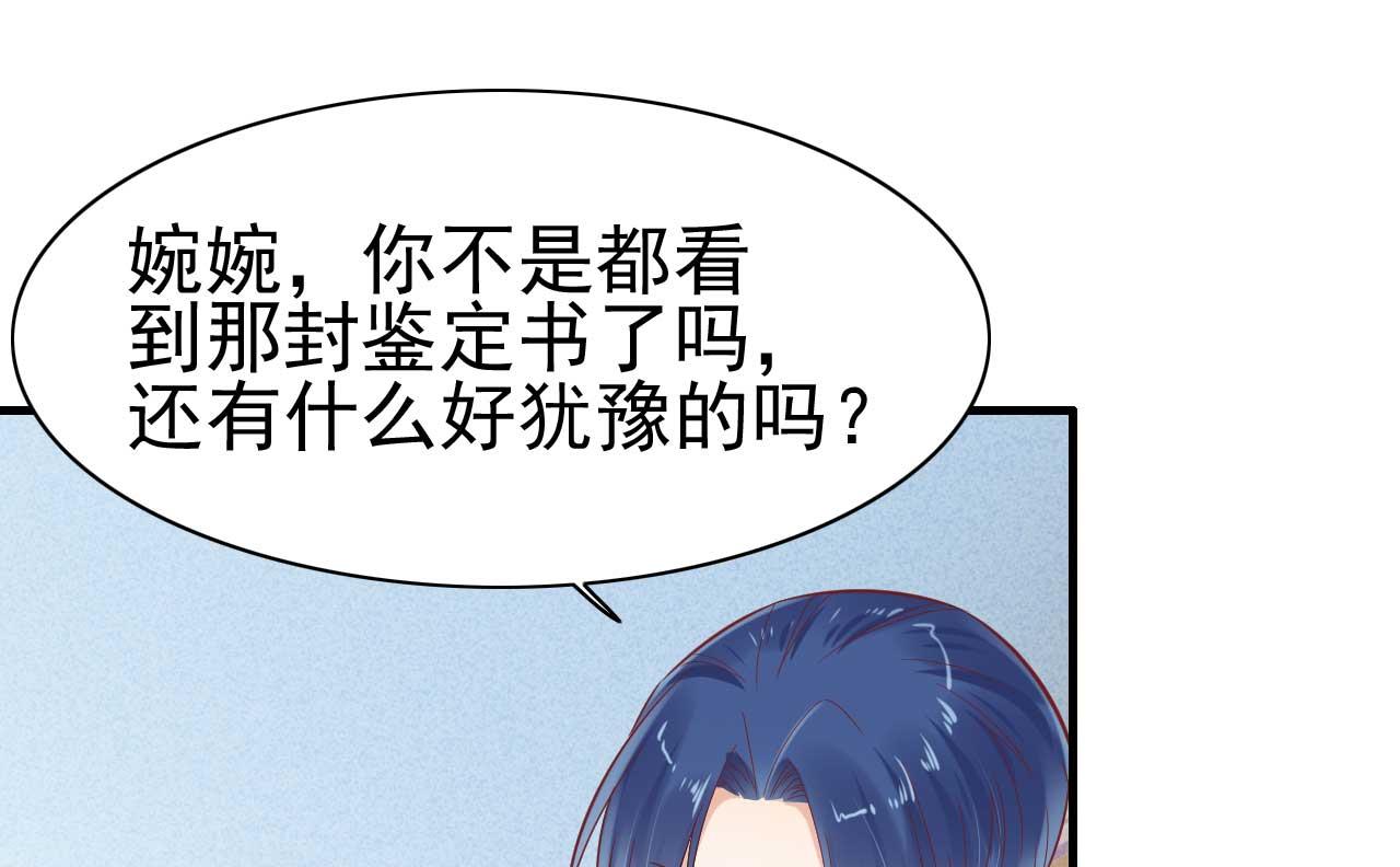 《霸道首席爱上我》第225话 你的婚戒 第34页