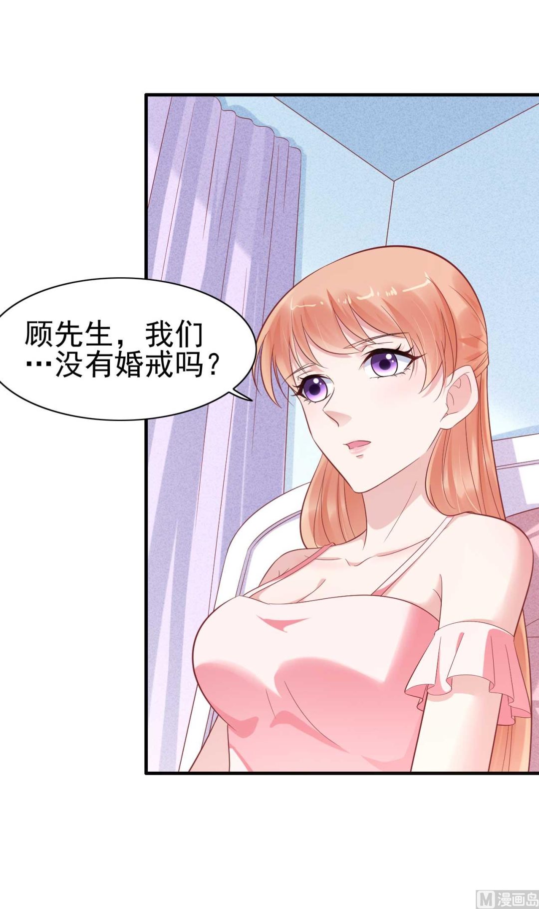 《霸道首席爱上我》第225话 你的婚戒 第37页