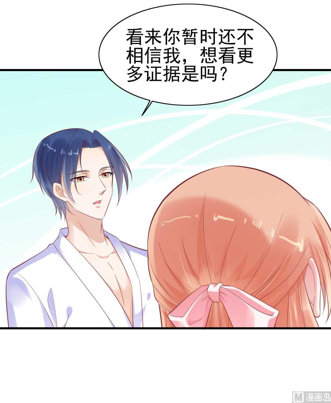 《霸道首席爱上我》第225话 你的婚戒 第38页