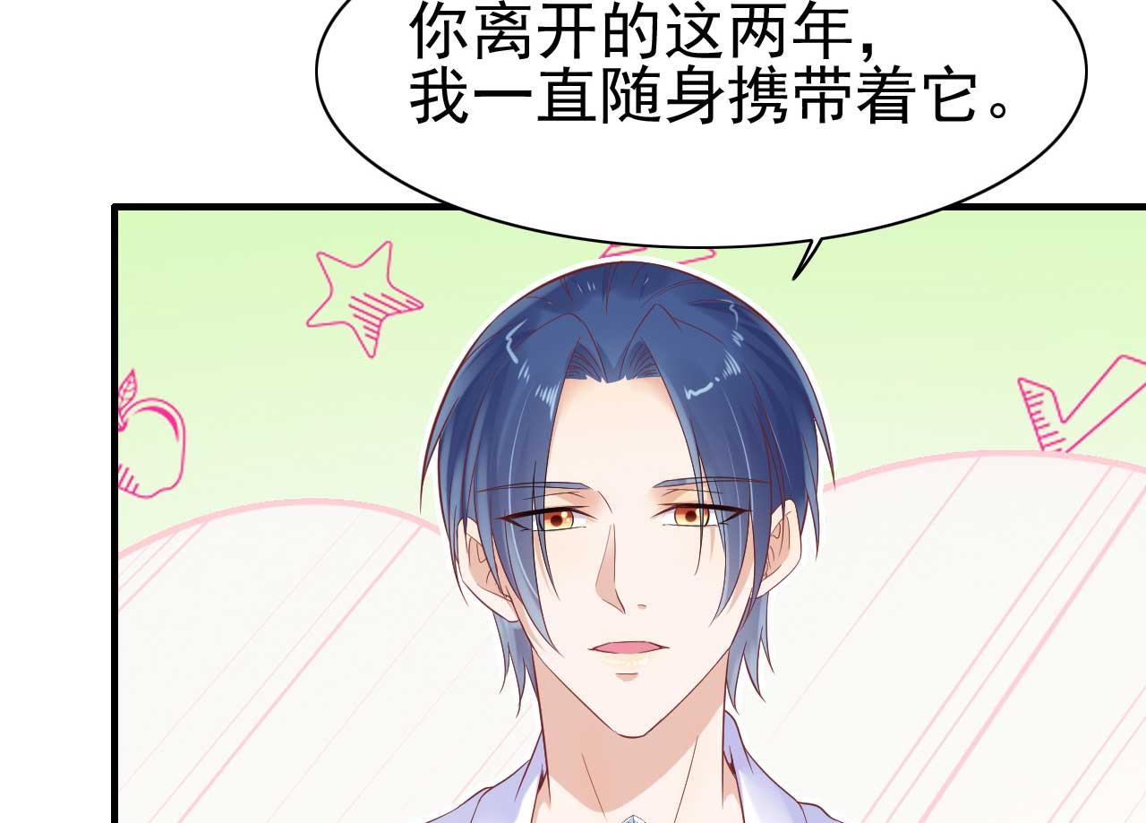 《霸道首席爱上我》第225话 你的婚戒 第40页