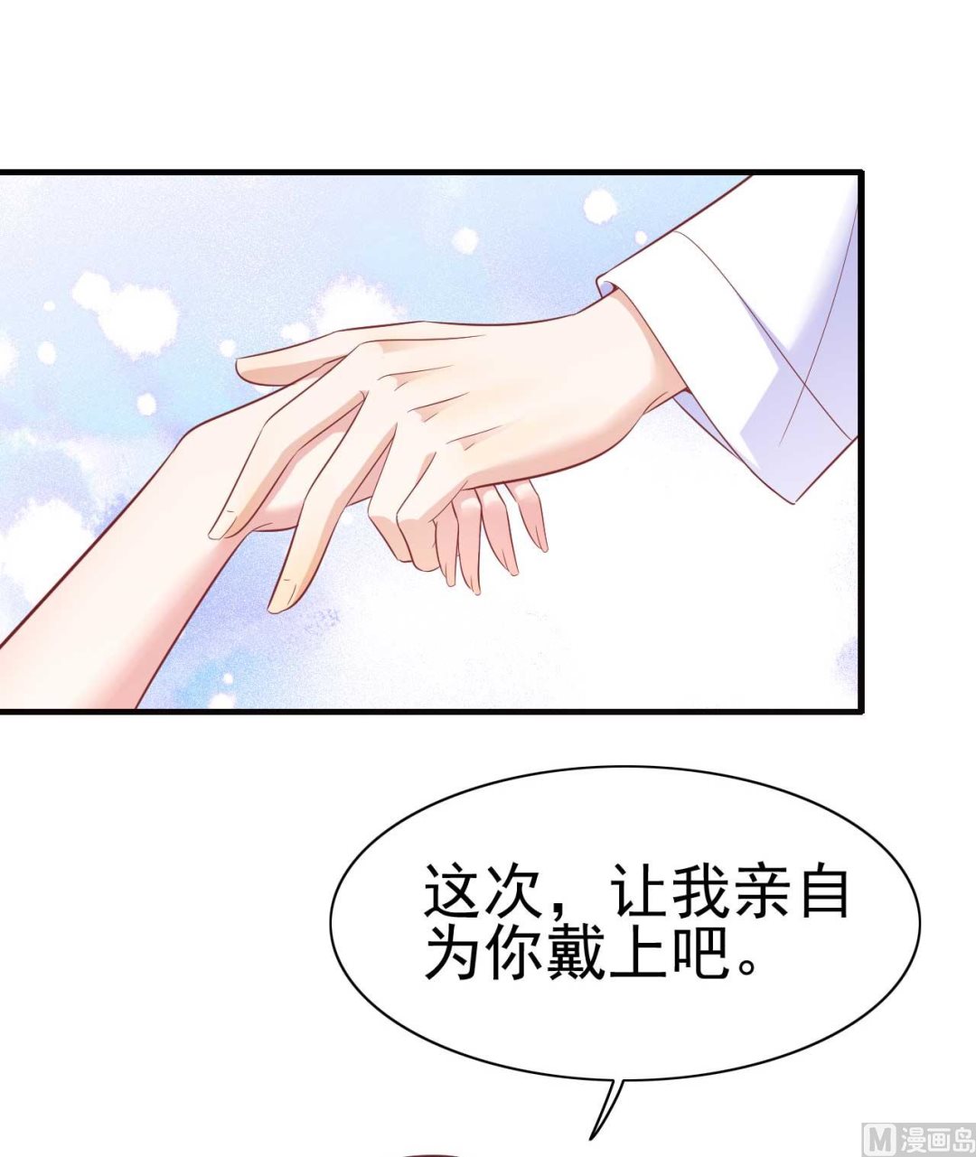 《霸道首席爱上我》第225话 你的婚戒 第46页