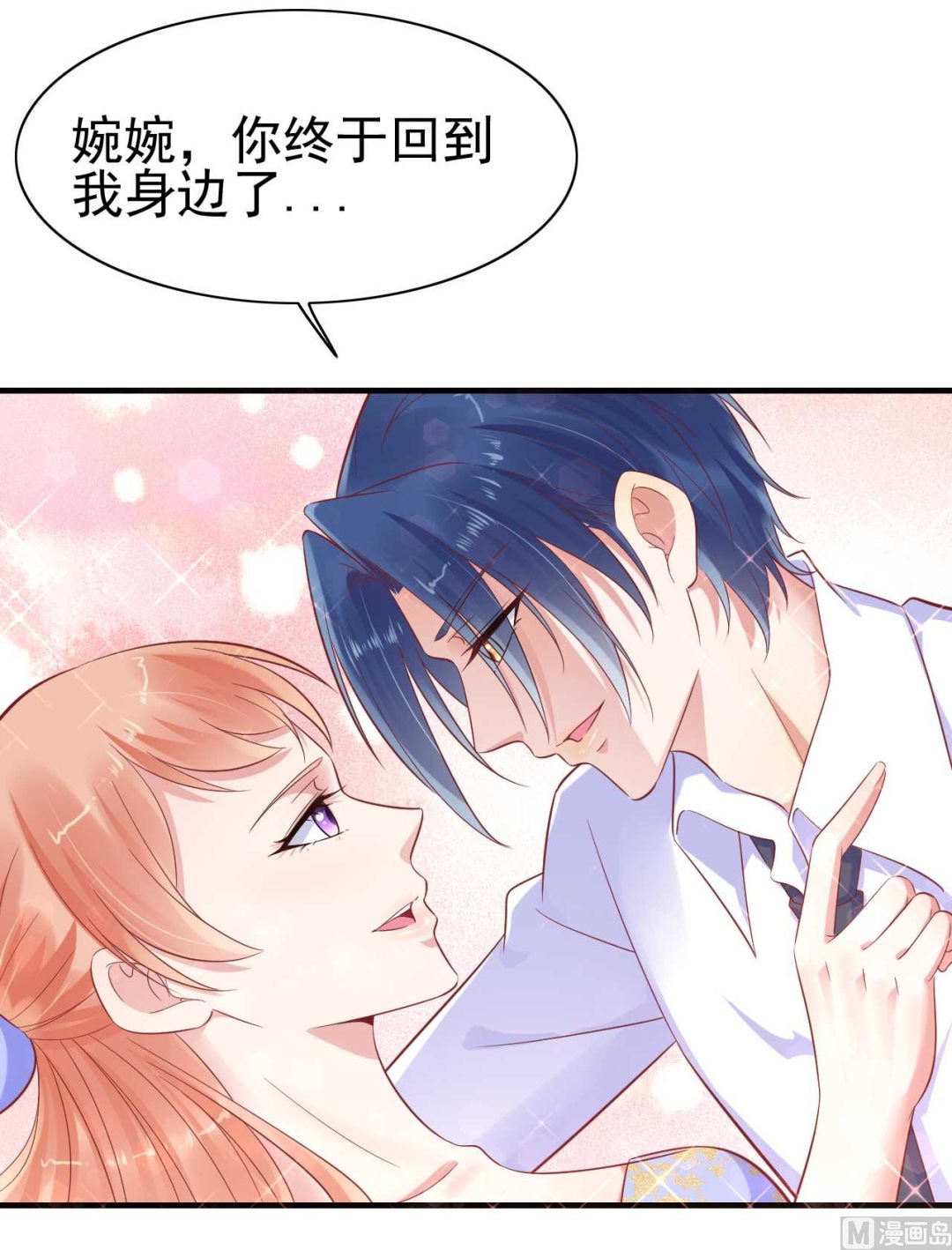 《霸道首席爱上我》第225话 你的婚戒 第7页