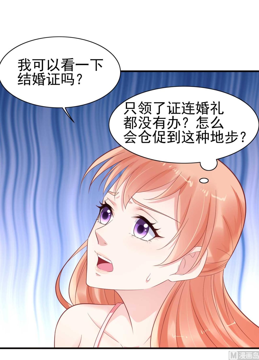 《霸道首席爱上我》第226话 一个月的时间 第10页