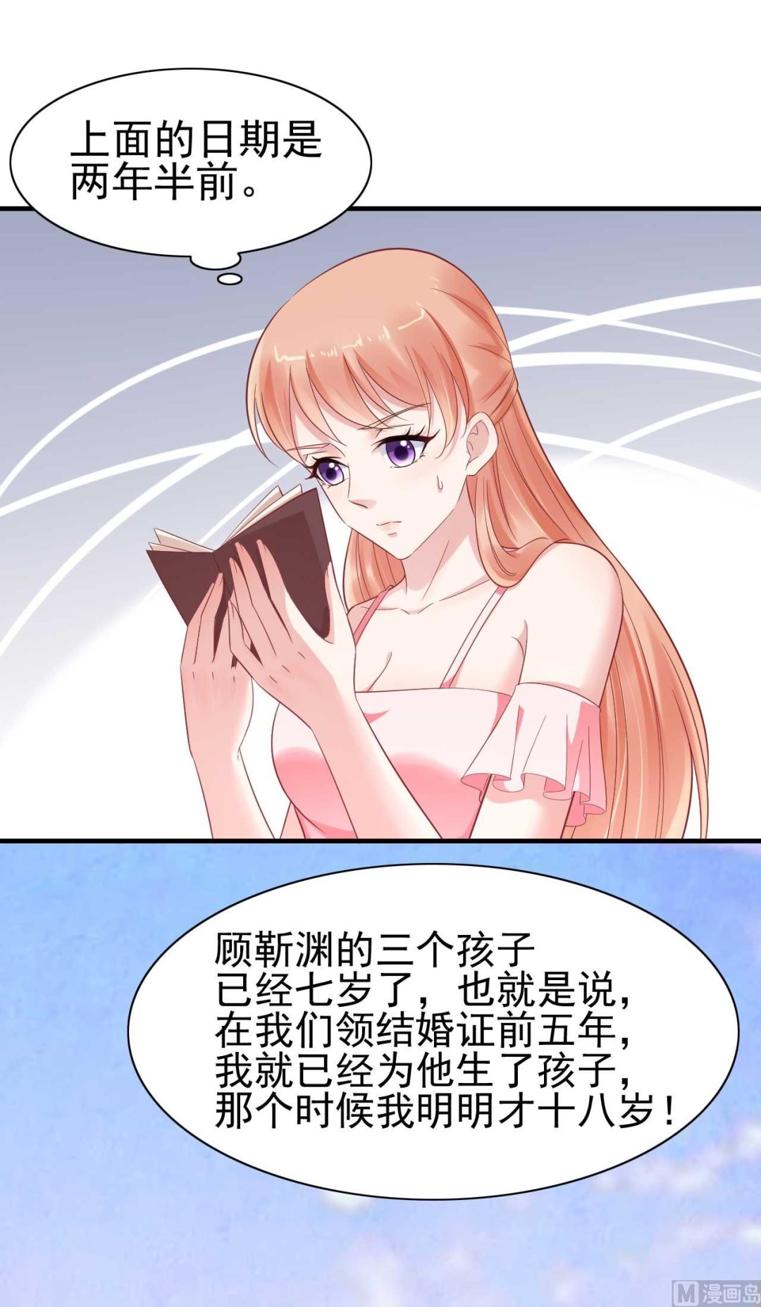 《霸道首席爱上我》第226话 一个月的时间 第12页