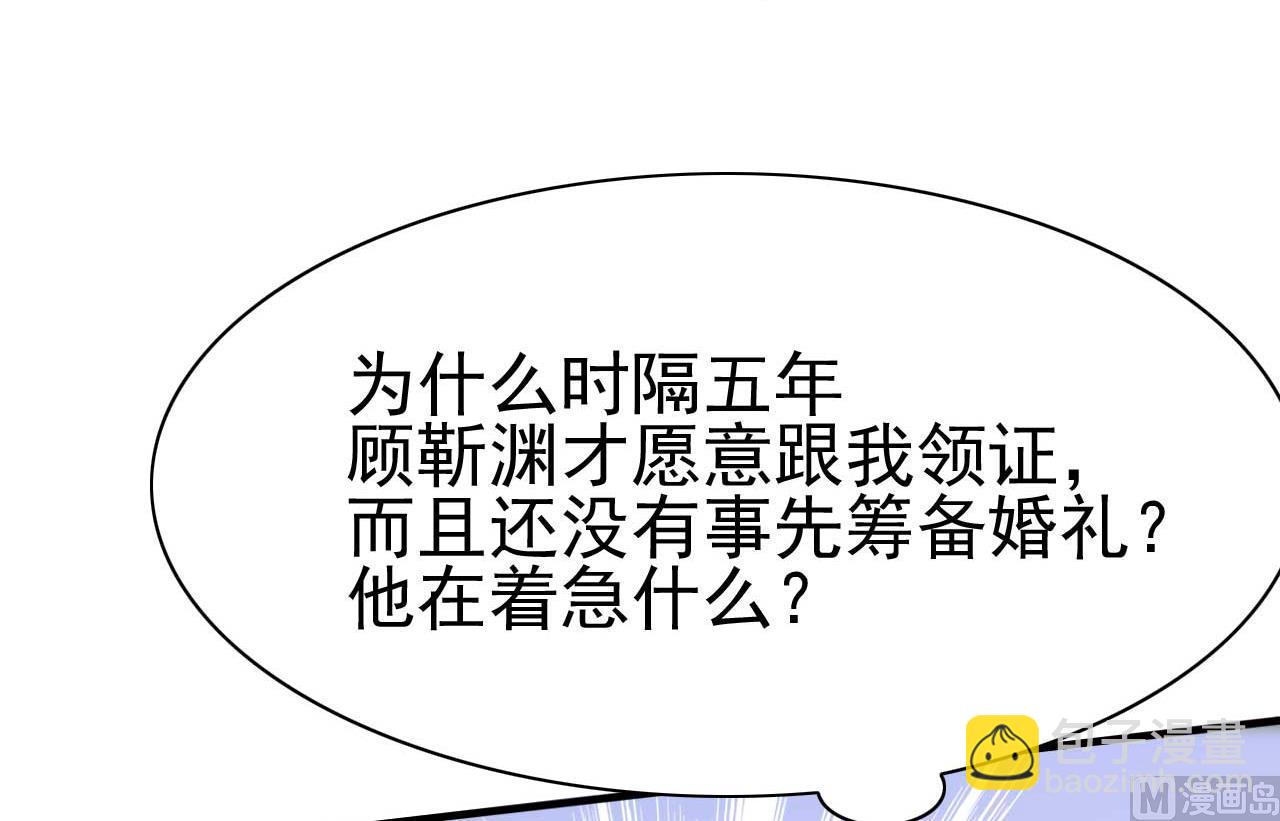《霸道首席爱上我》第226话 一个月的时间 第15页