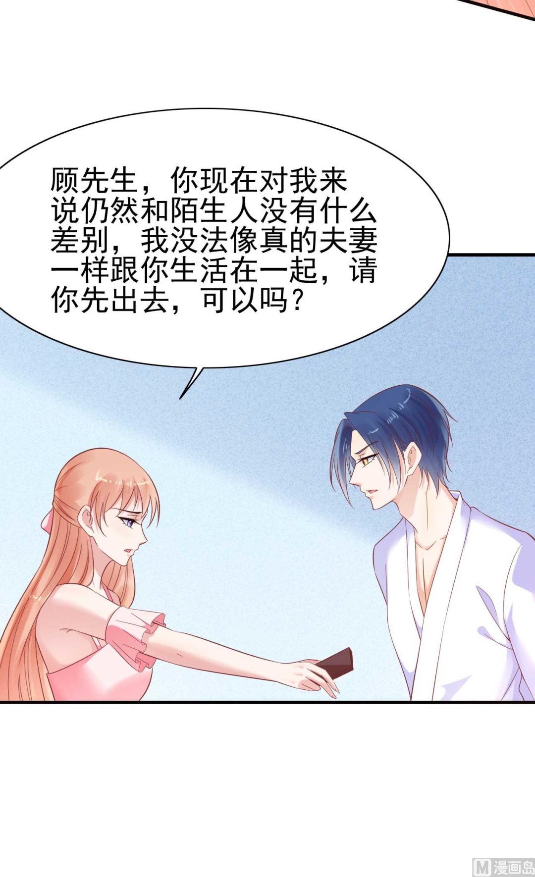 《霸道首席爱上我》第226话 一个月的时间 第19页