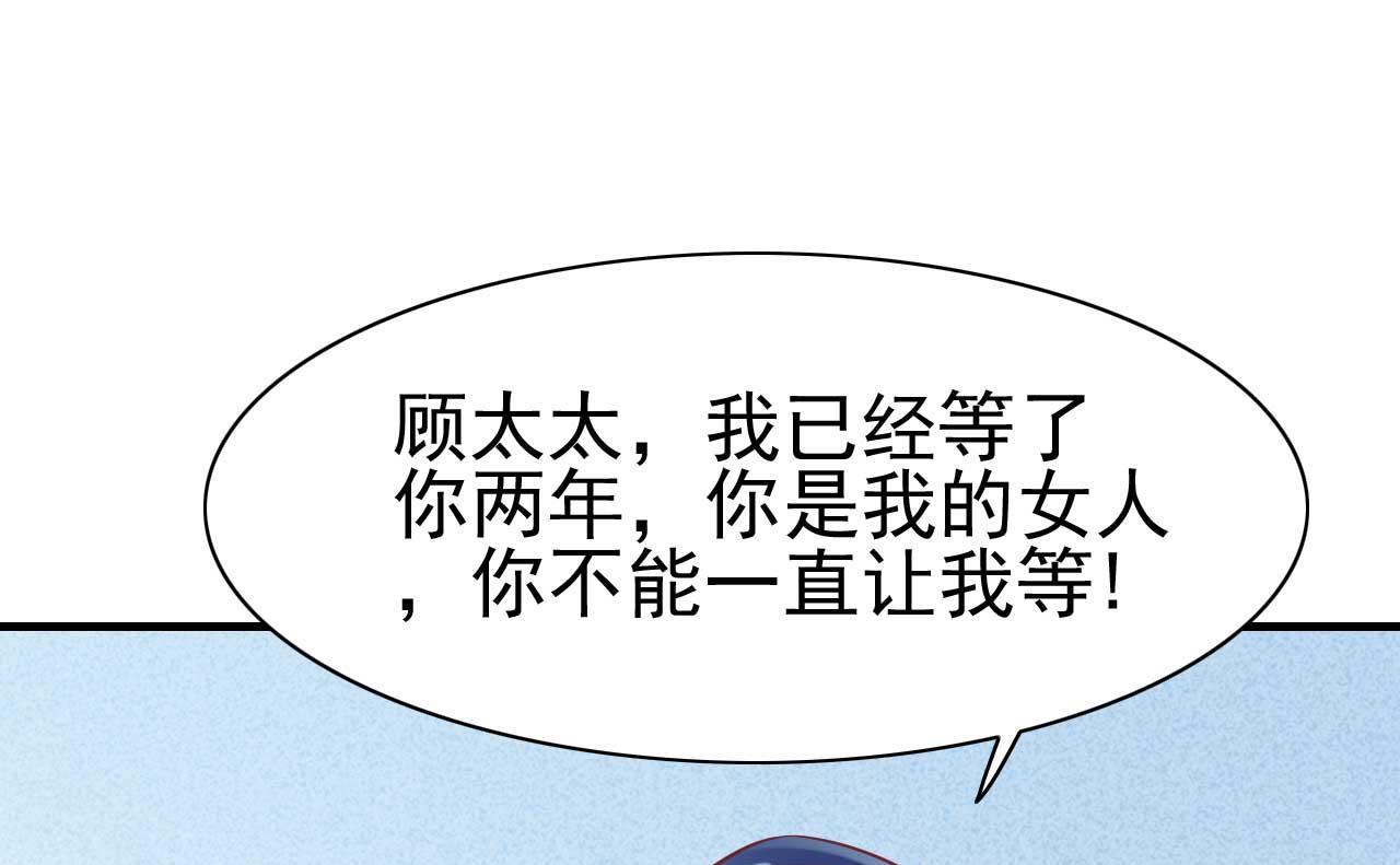 《霸道首席爱上我》第226话 一个月的时间 第25页
