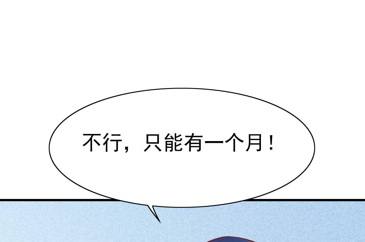 《霸道首席爱上我》第226话 一个月的时间 第29页